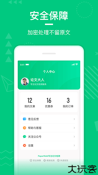 PaperWalk论文查重