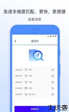 迅捷论文查重 1.2.6