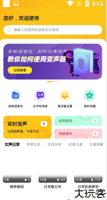 青果特效变声器实时版