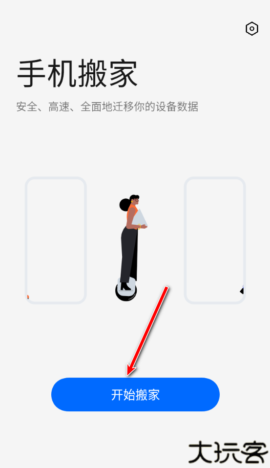 欢太手机搬家