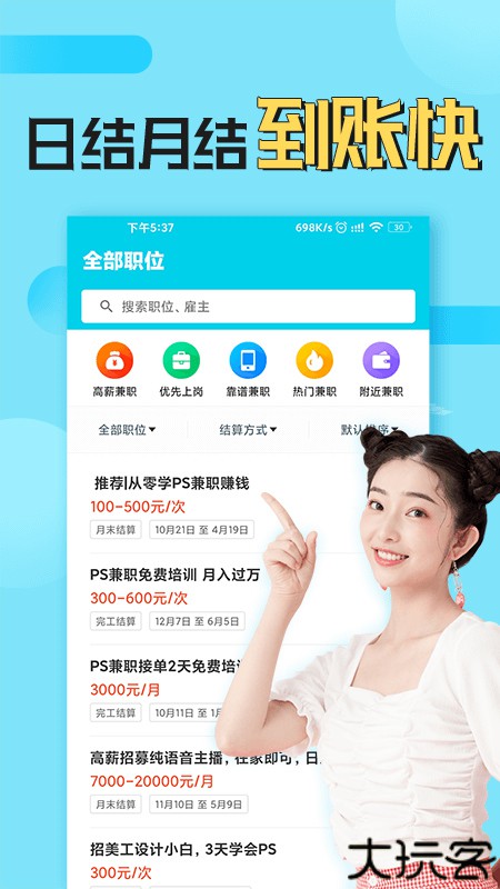 兼客兼职2025