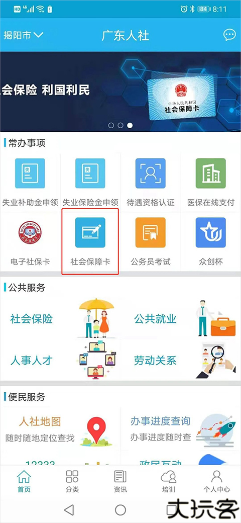 广东人社