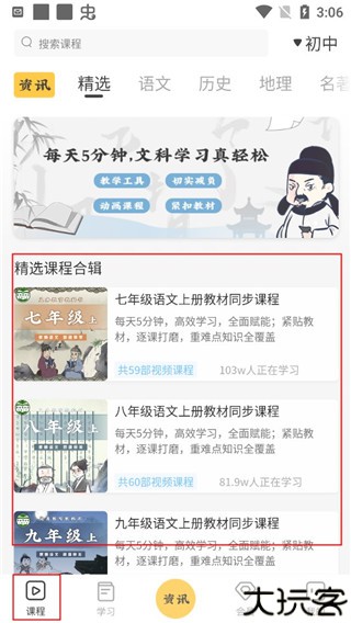 螺蛳大语文