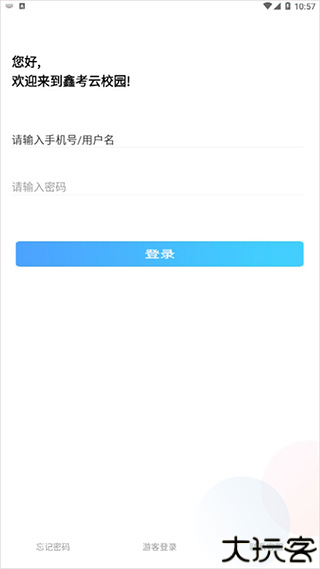 鑫考云校园