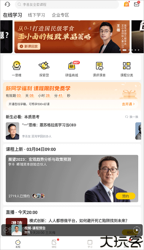 混沌大学