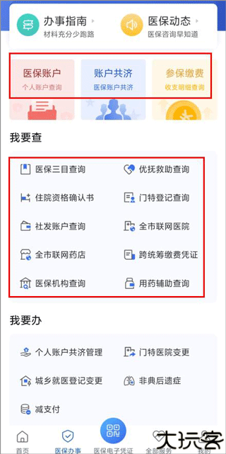 津医保