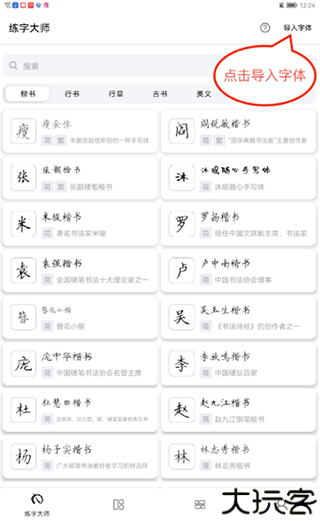 练字大师最新版