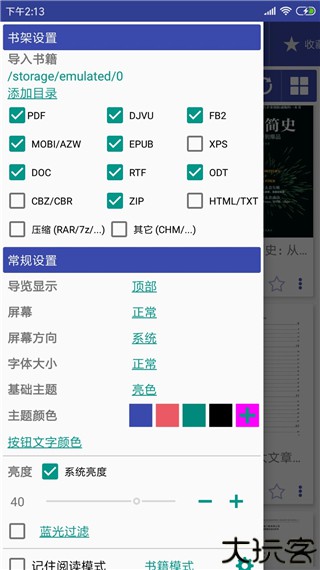 万能电子书阅读器