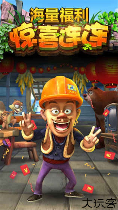 熊出没之熊大快跑