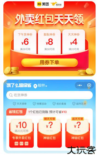 外卖返利宝