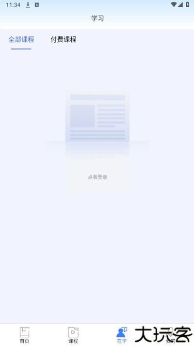 国开终身教育平台app