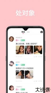 甜颜交友app