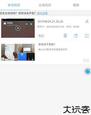 录屏特效大师