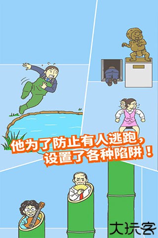 逃出公司大作战2