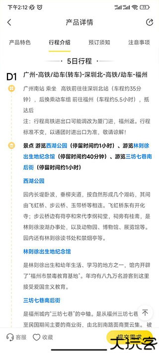 广之旅易起行