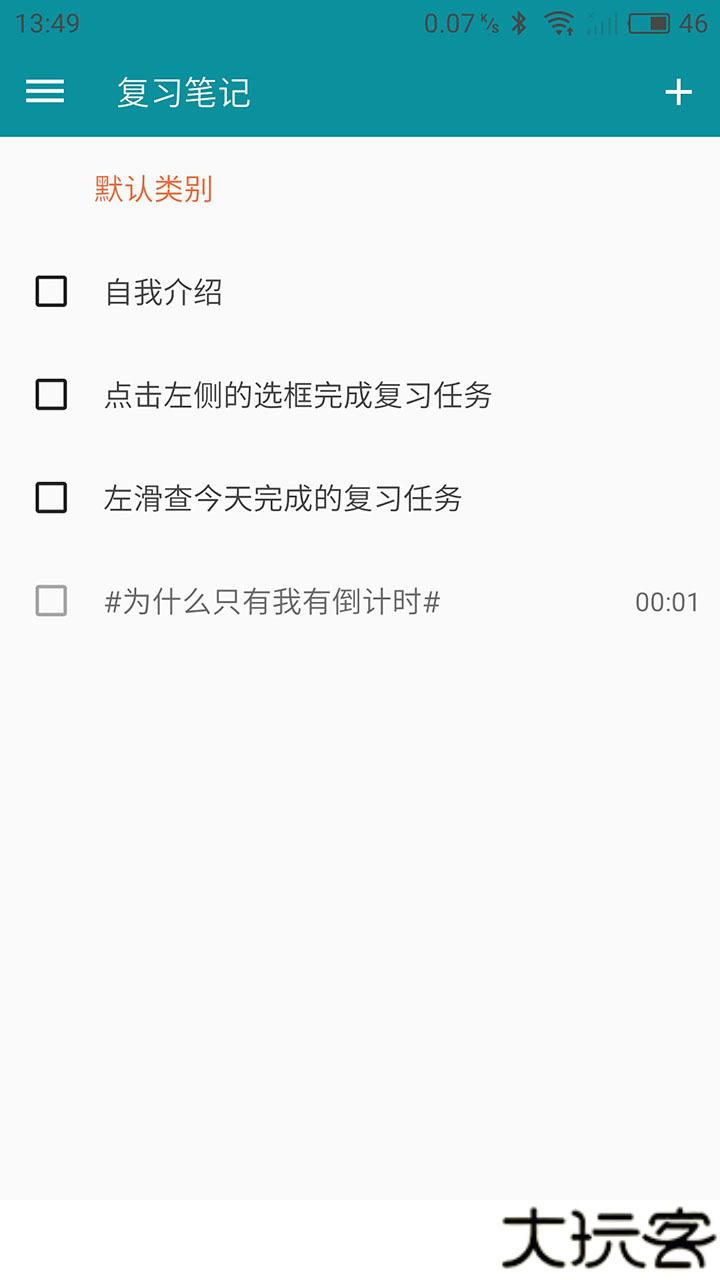 艾宾浩斯复习笔记