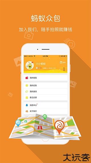 蚂蚁众包