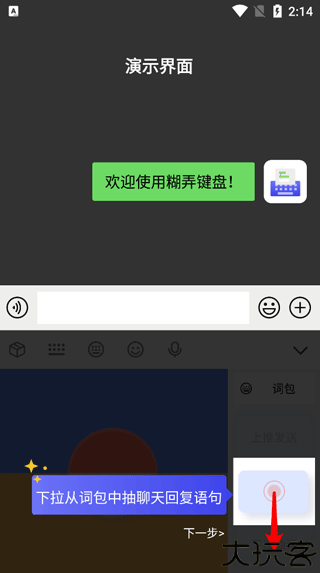 糊弄键盘
