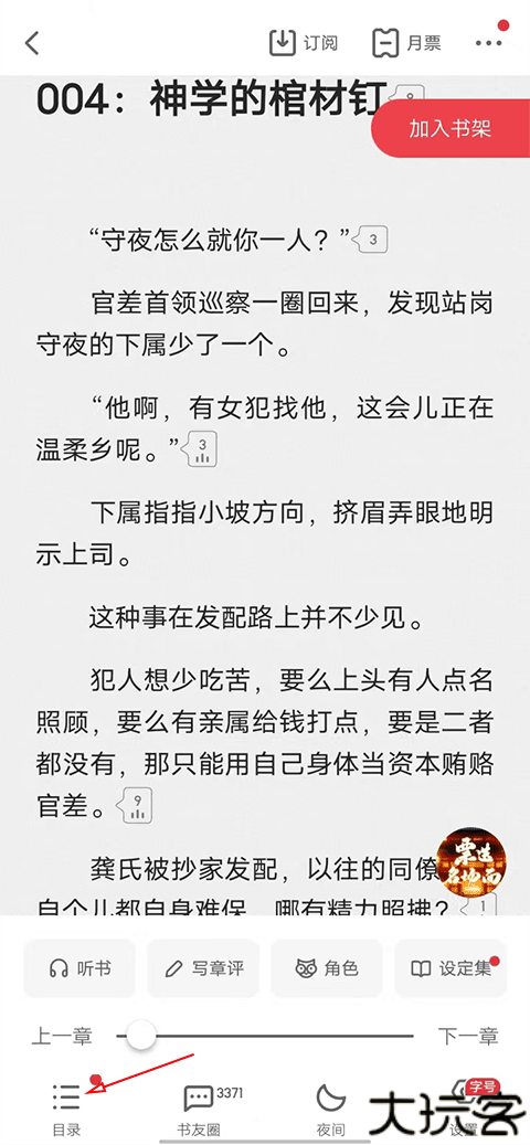 起点读书app