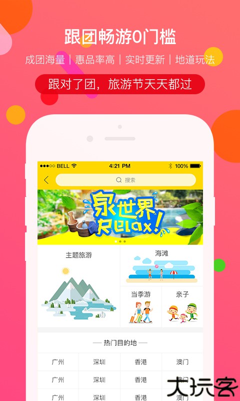 广之旅易起行