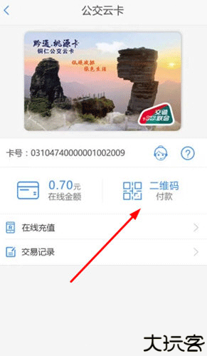 铜仁公交