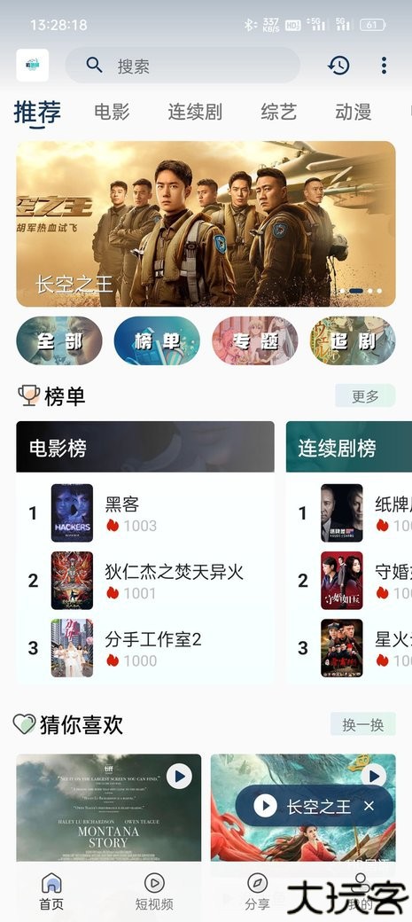追剧猫纯净版