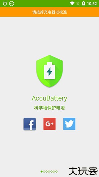 AccuBattery电池检测