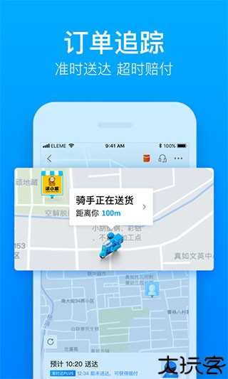饿了么