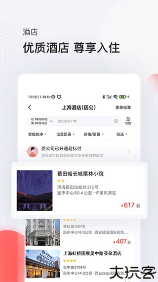恒顺商旅