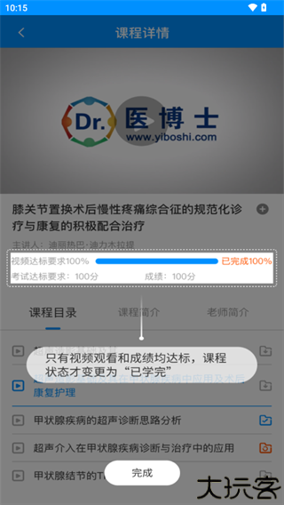 医博士