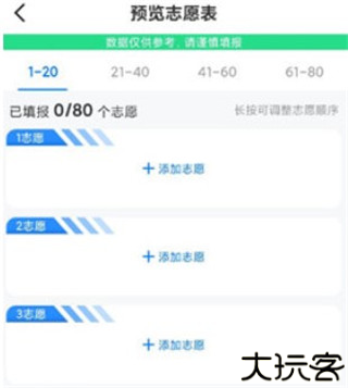 报考大学