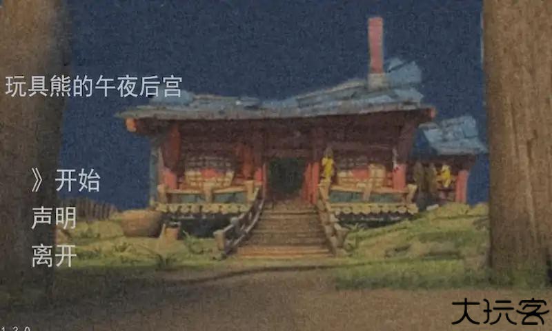 熊大的午夜后宫