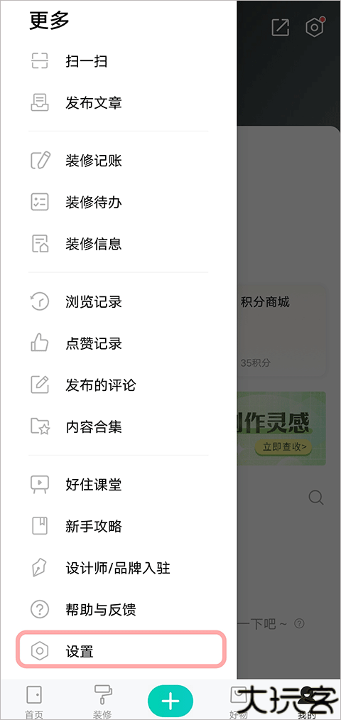好好住