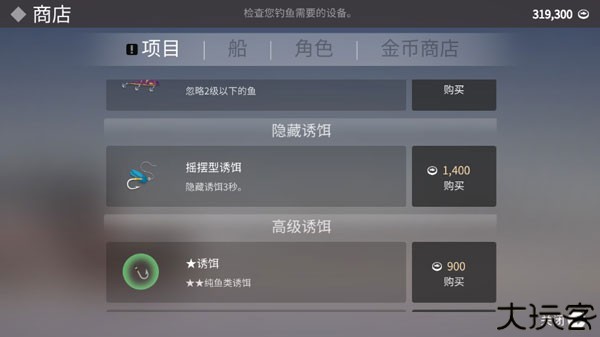 钓鱼人生2025