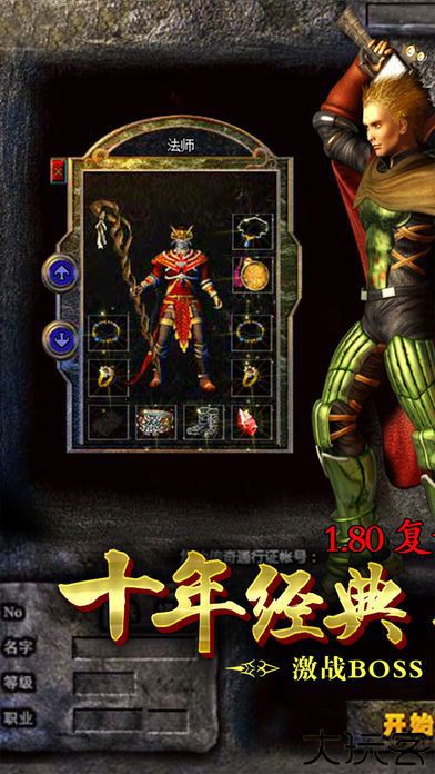 复古传奇手游沉默版