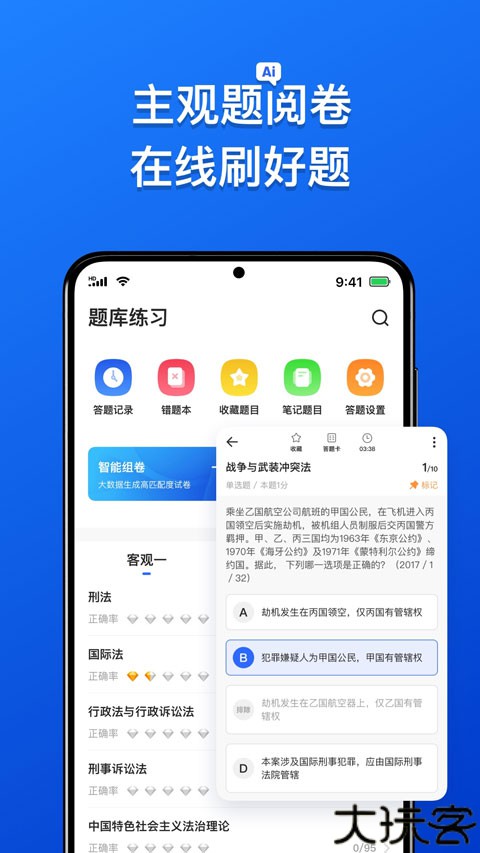 瑞达法考