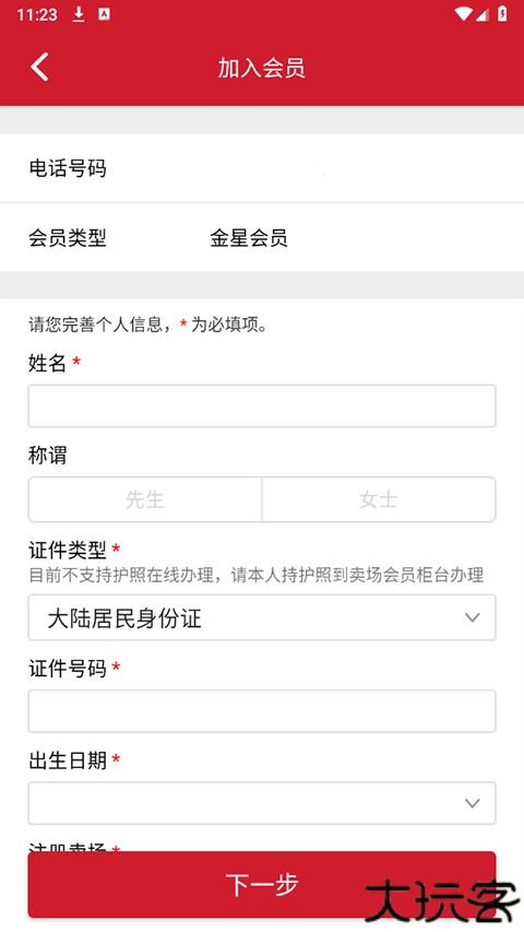开市客