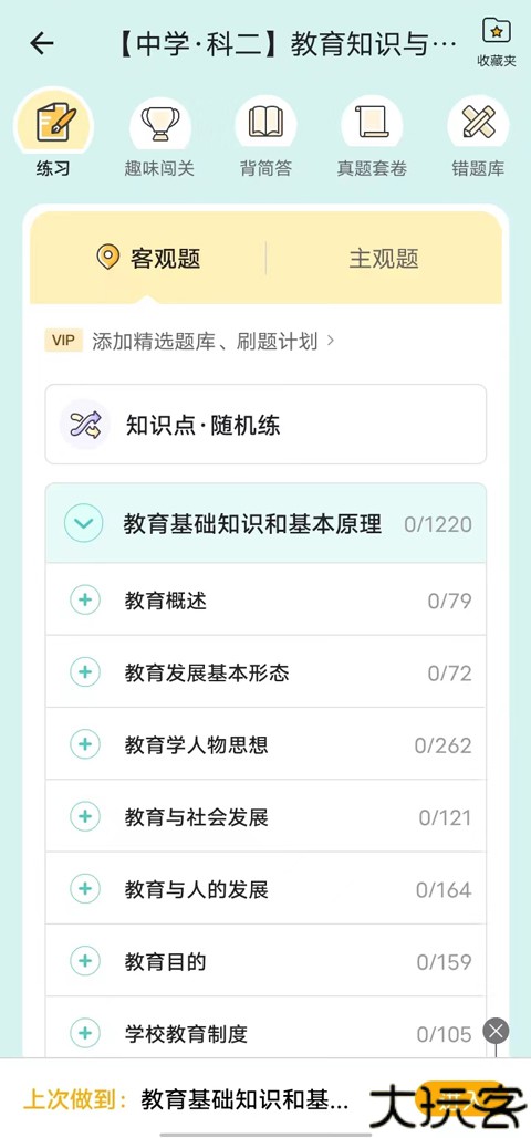 一起考教师