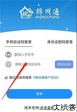 锦州通app
