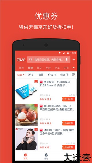 辣品