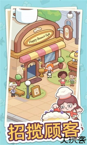 幸福甜点咖啡店