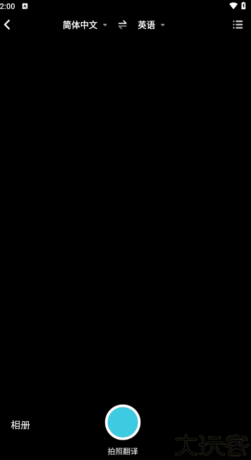 语音翻译官