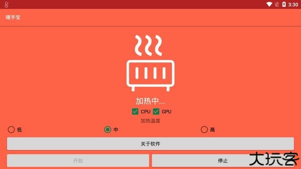 暖手宝