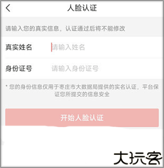爱枣庄