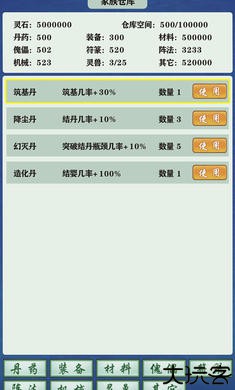 修仙家族模拟器