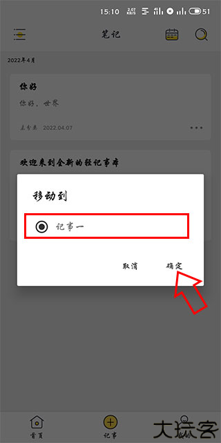 轻记事本