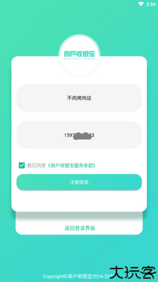商户收银宝