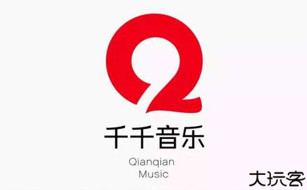 千千音乐