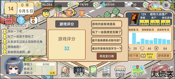 模拟游戏开发者2