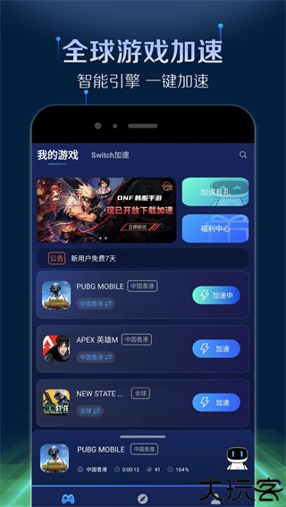 游帮帮加速器2025